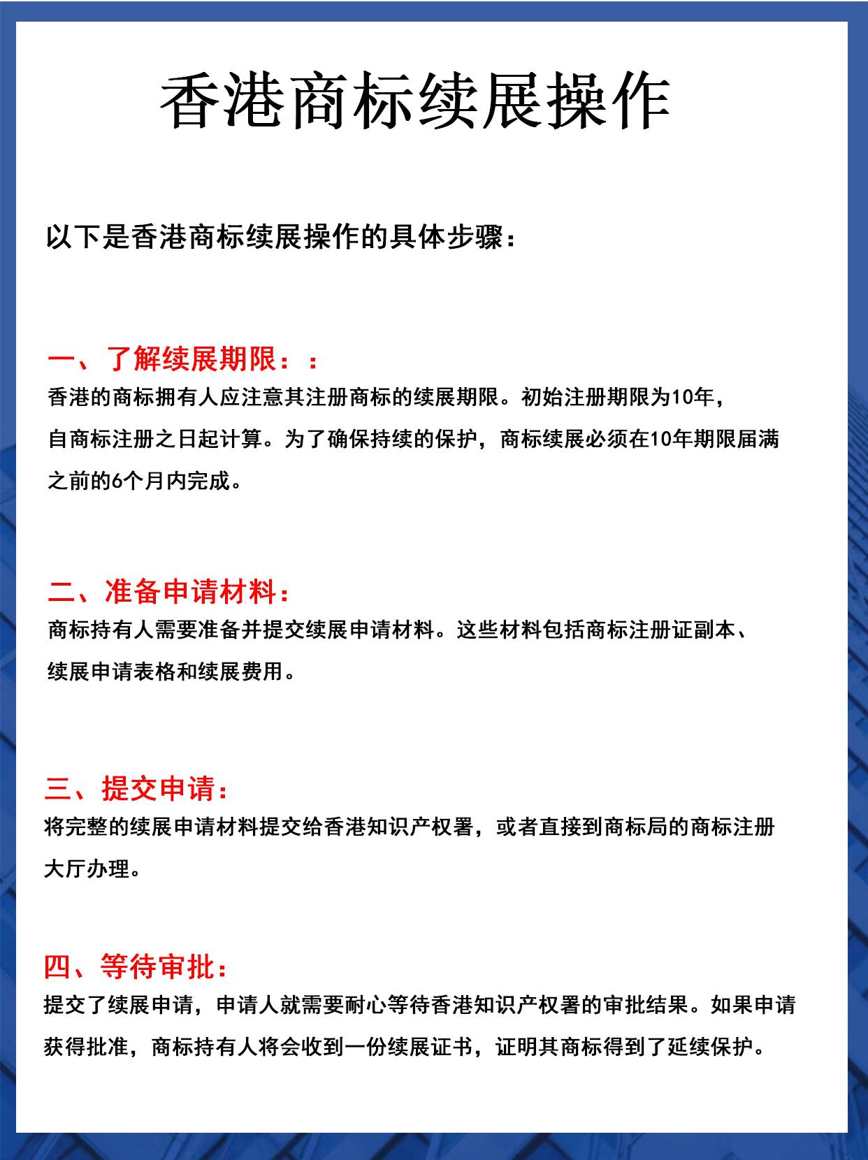 注册商标如何续展
