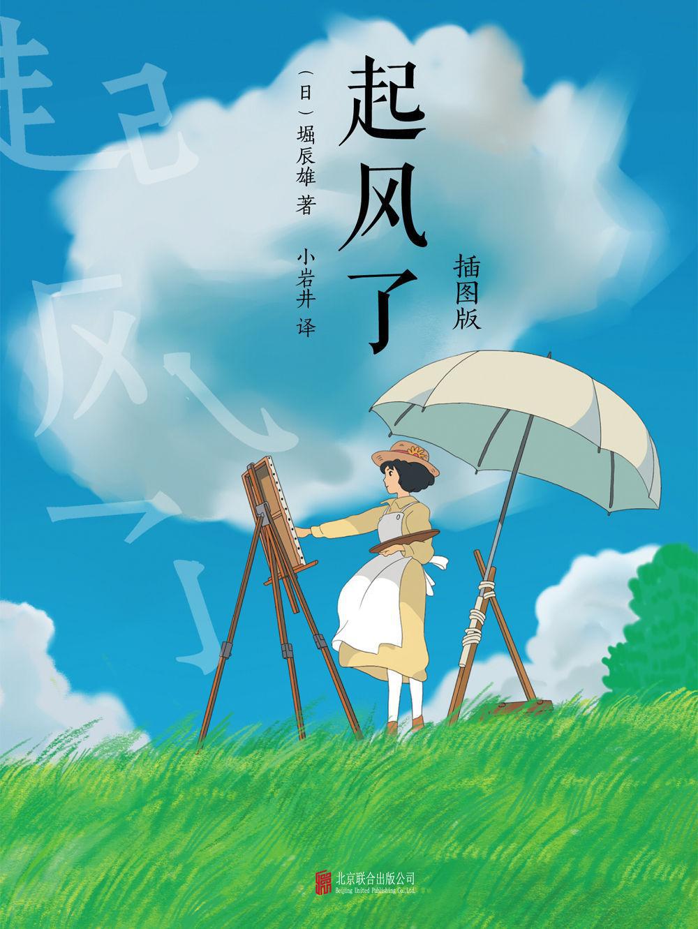 《起风了》:治愈神作 《起风了》是一部充满治愈力量的电影,讲述了一