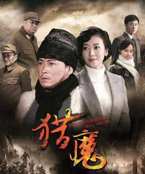 《猎魔》:抗日英雄的不屈精神 电视剧《猎魔》以抗日战争作为故事背景