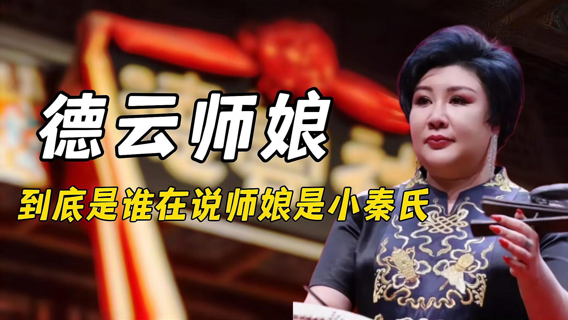 师娘王惠:德云社的支柱 师娘王惠真的是一个善解人意的人,她不仅在