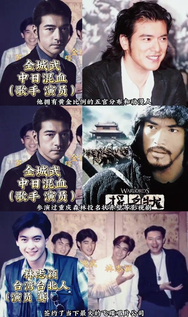 90年代台湾四小天王:苏有朋,吴奇隆,金城武,林志颖 这张照片拍摄于