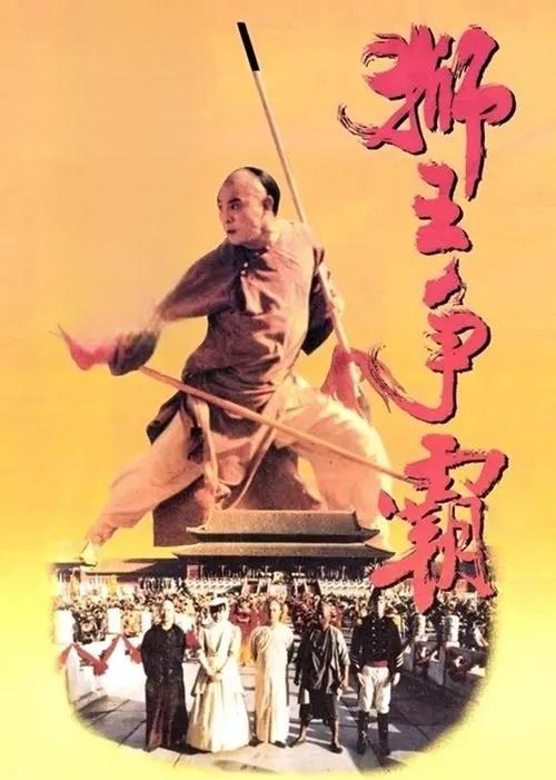 《黄飞鸿之狮王争霸》:经典动作片 《黄飞鸿之狮王争霸》是一部经典的