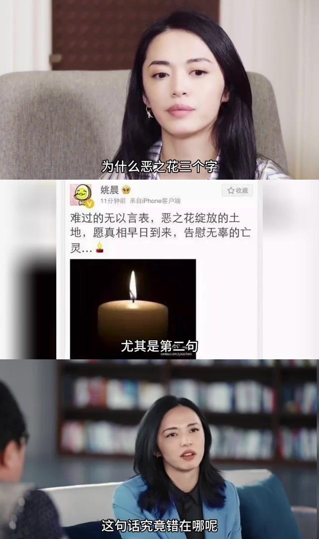 姚晨公知言论图片