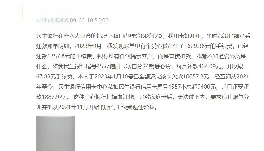 民生银行每天打电话账单分期(民生银行每天打电话账单分期是真的吗)