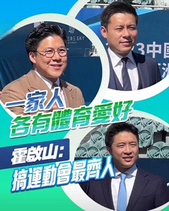 霍启刚带两个兄弟同框 霍家三兄弟罕见同框,霍启刚,霍启山,霍启仁