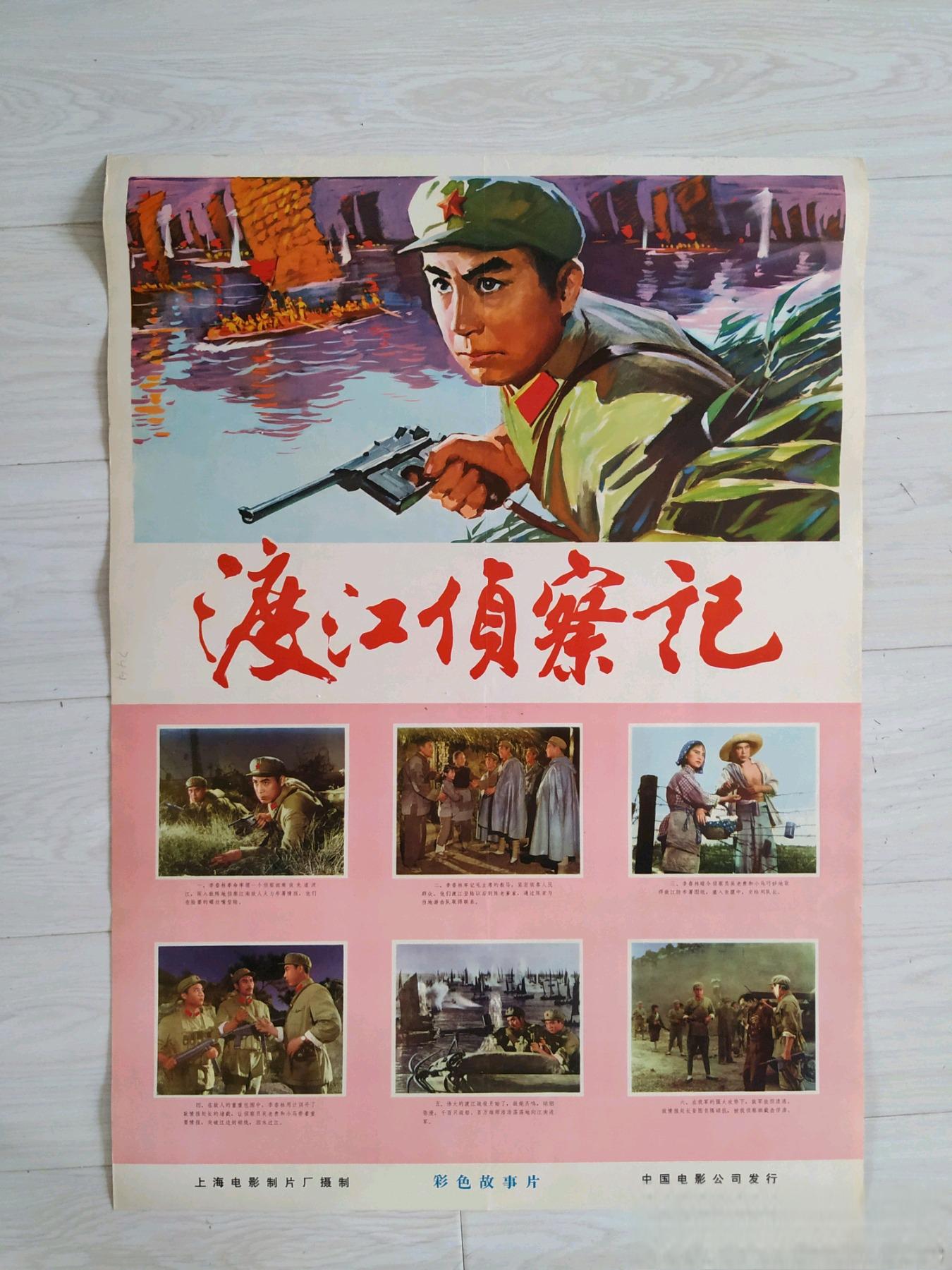 重温经典,渡江侦察记演员表 回顾经典电影《渡江侦察记》的演员表