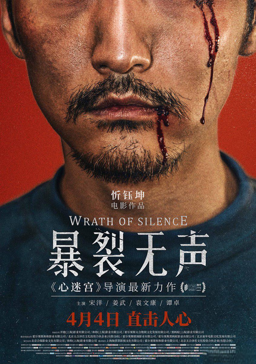 暴裂无声(2017)-北极星资源库