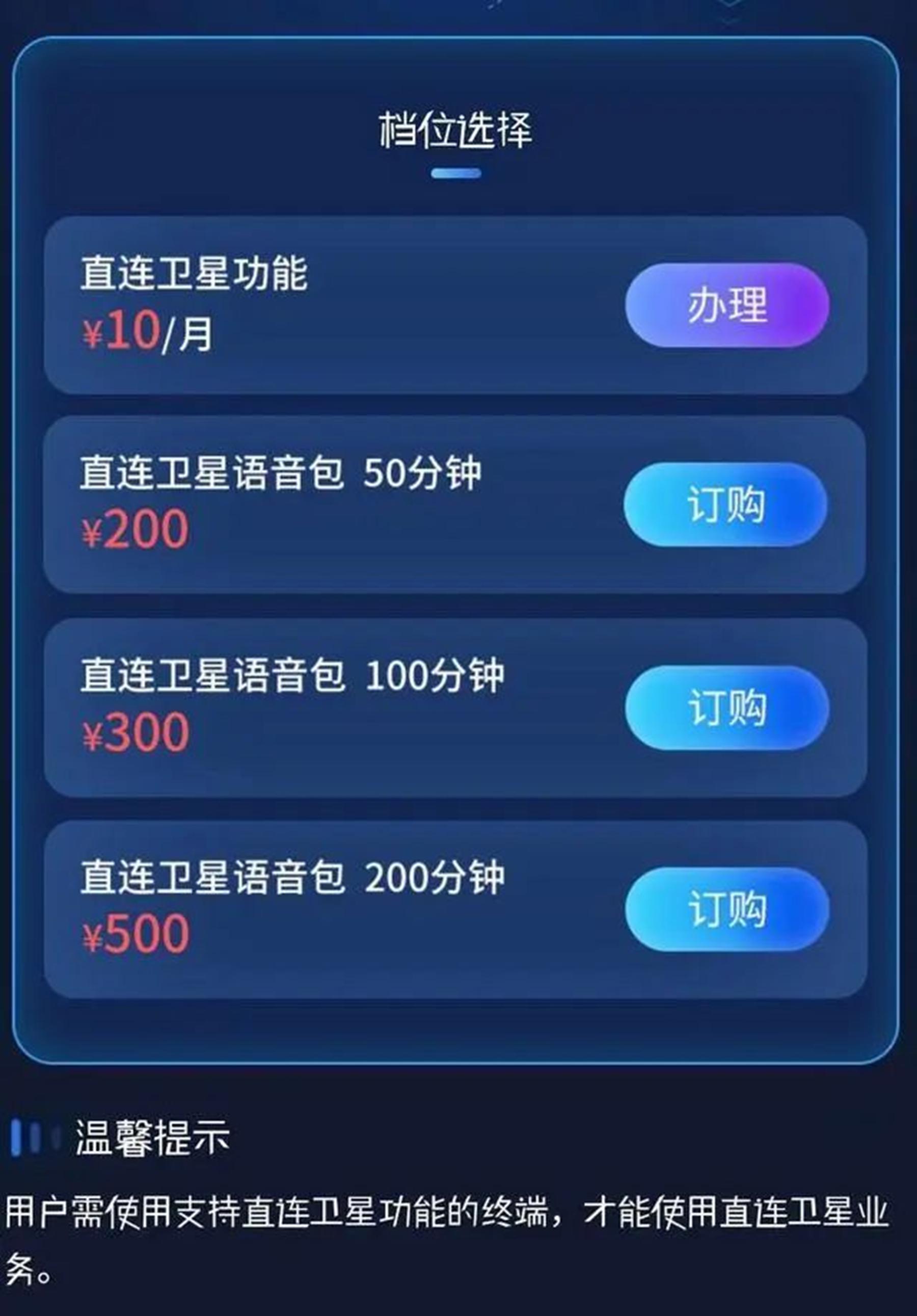 华为卫星电话套餐收费情况 华为 mate60 pro 和华为 mate60 pro,两款