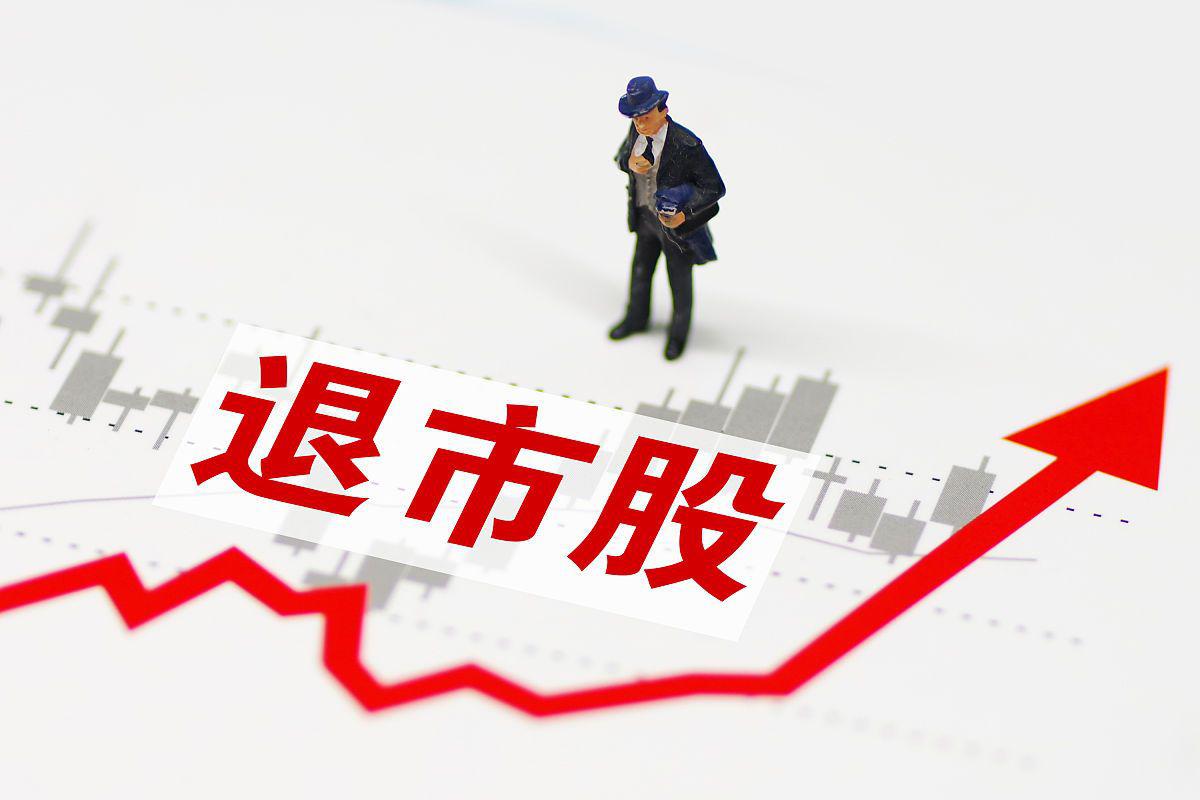 退市的股票进入新三板还可以交易吗