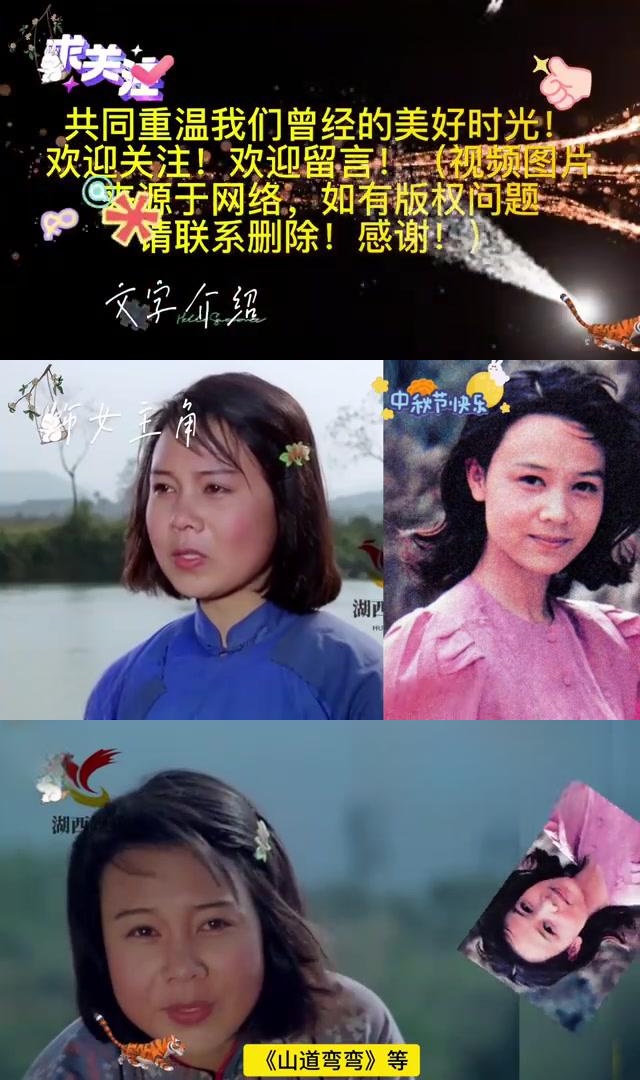 山道弯弯女演员王雁图片