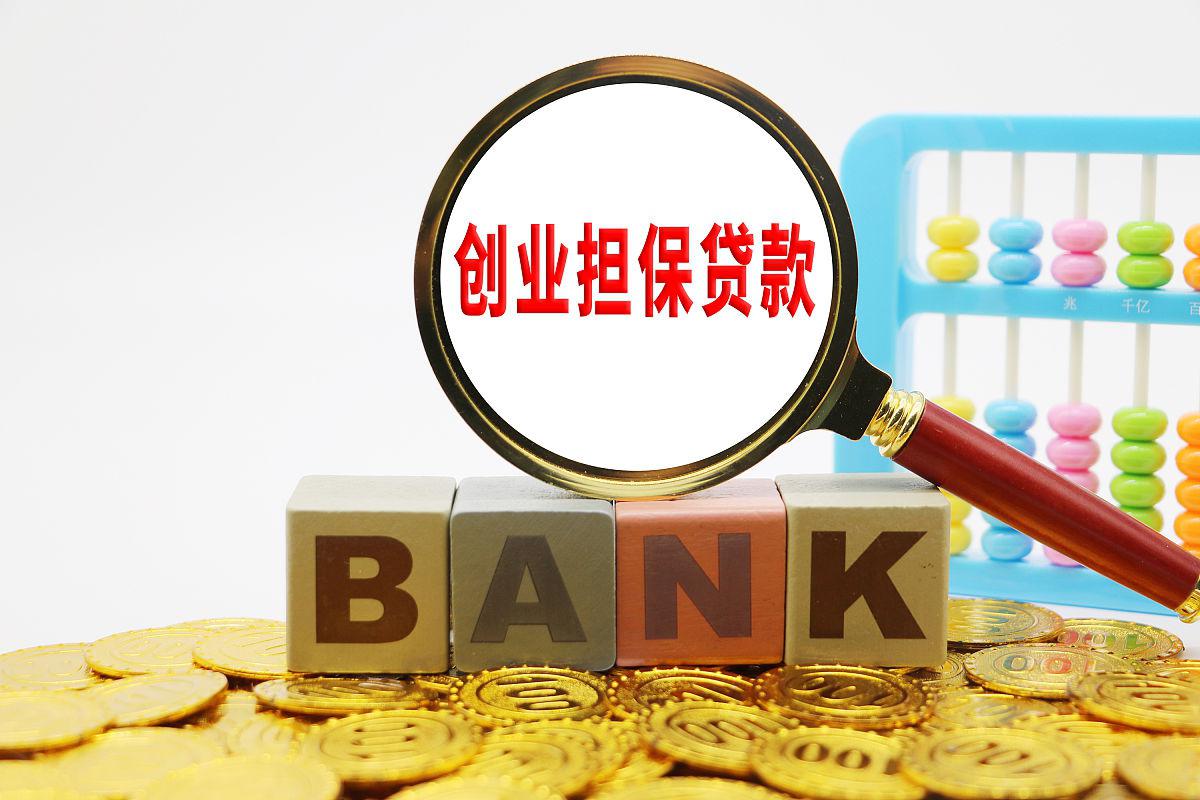 大学生创业贷款的申请条件都满足不让贷款(大学生创业贷款的申请条件都满足不让贷款了吗)