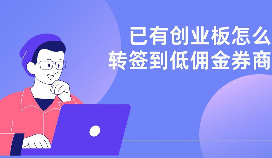 创业板开通开通条件(创业板开通需要满足什么条件)