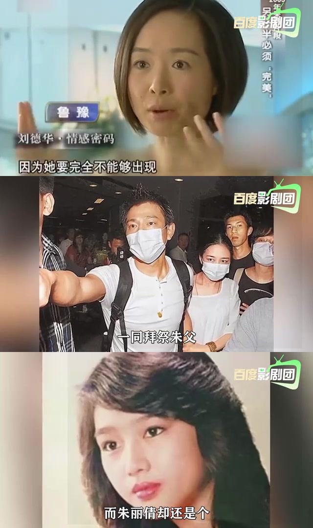 《刘德华背后的女人:朱丽倩的默默付出与坚守》 刘德华的成功背后,有