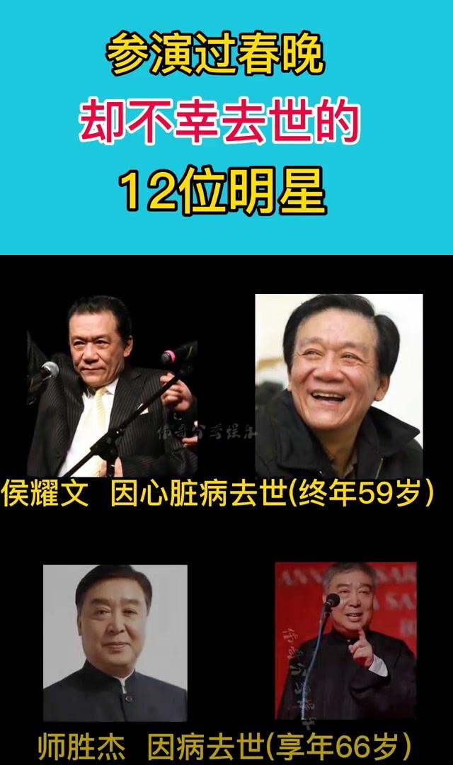 12位参演过春晚却不幸去世的明星 以下是12位参演过春晚但不幸去世的