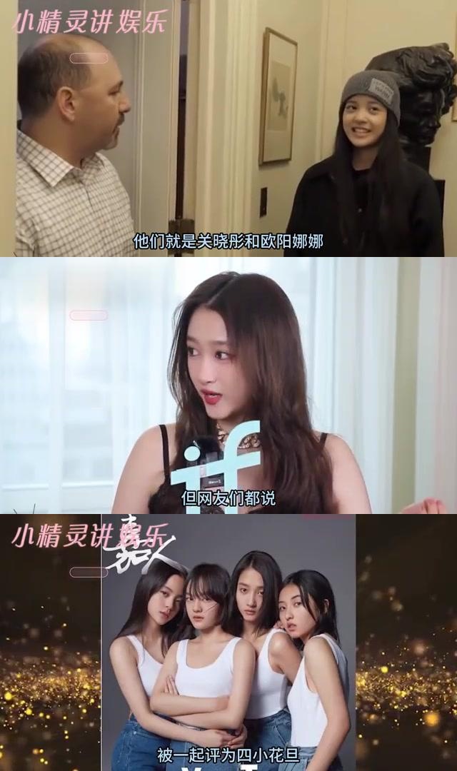关晓彤和欧阳娜娜:镜头下的"塑料友谊"?