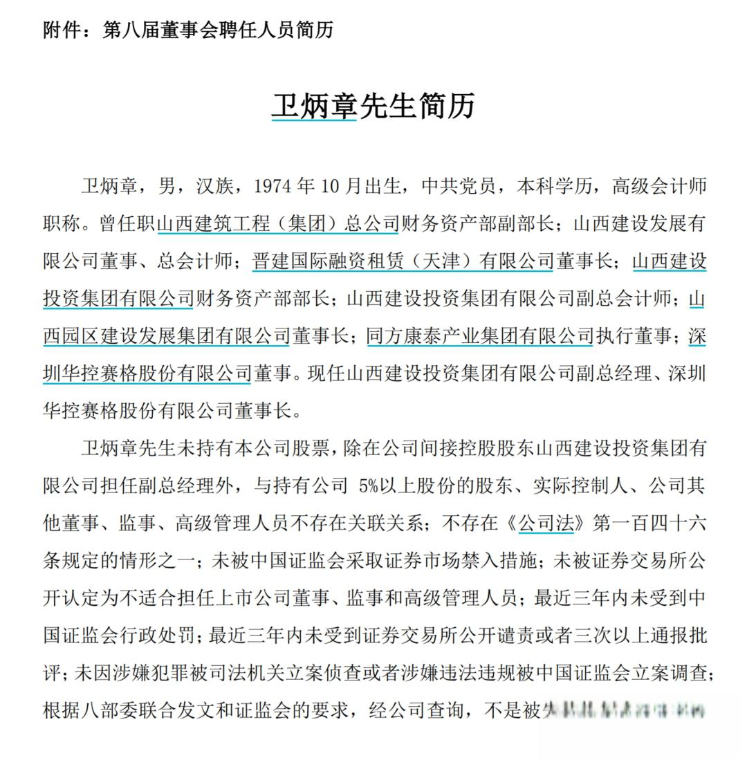 山西建投铁军迎来新任总经理 12月12日山西建设投资集团有限公司发布