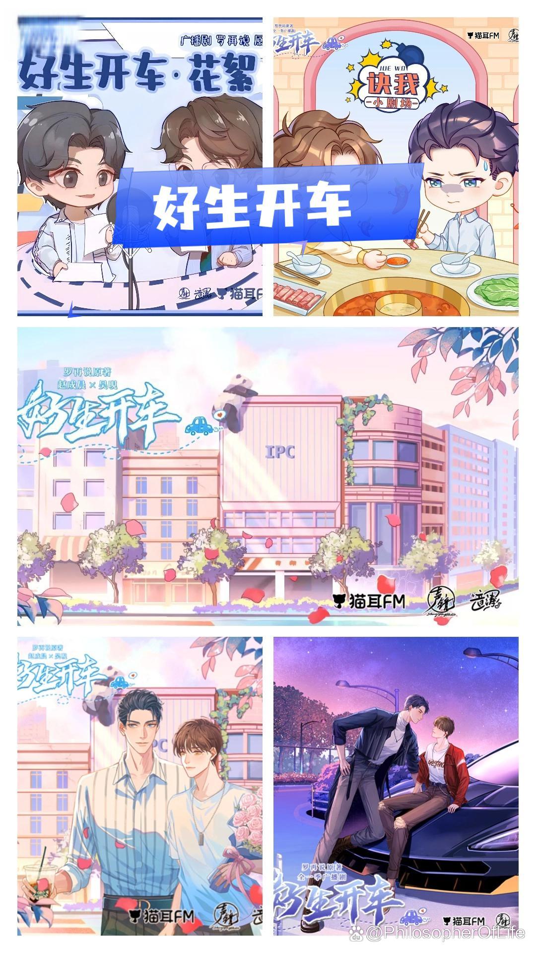 广播剧开车片段