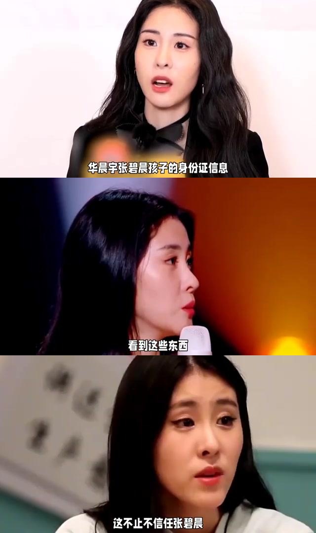 华晨宇张碧晨做亲子鉴定照片被扒,网友替张碧晨不值 华晨宇和张碧晨曾
