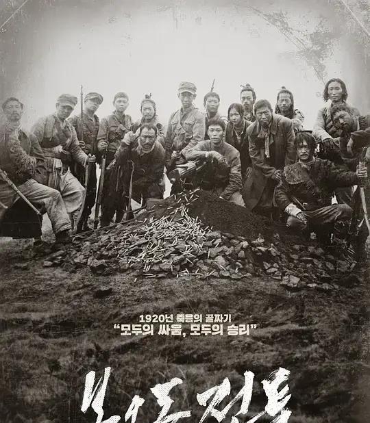 《凤梧洞战斗》:战争与人性 《凤梧洞战斗》不仅仅是一场战争的展示