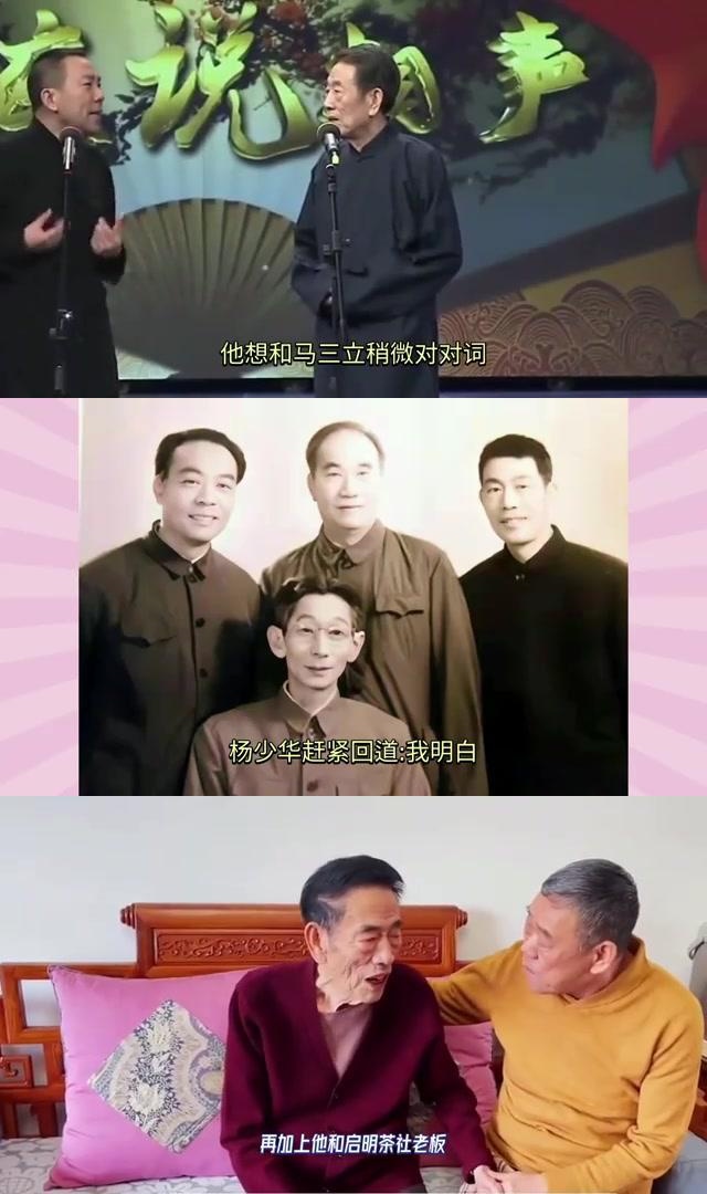 侯宝林和杨少华图片