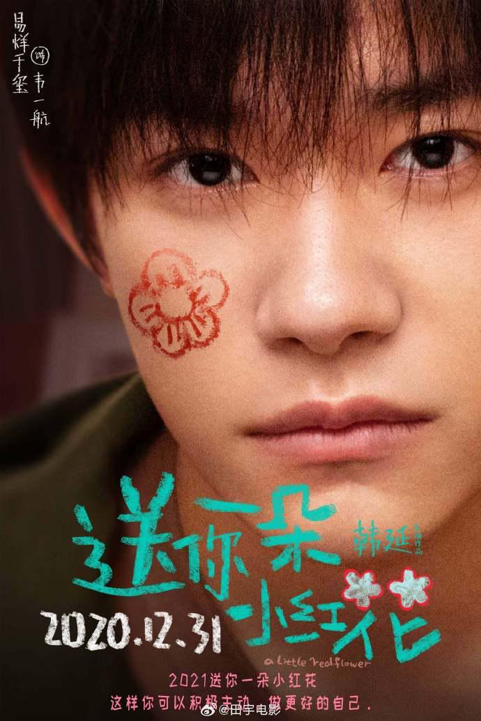 易烊千玺新片:小小的我 易烊千玺在新片《小小的我》中饰演一个患有