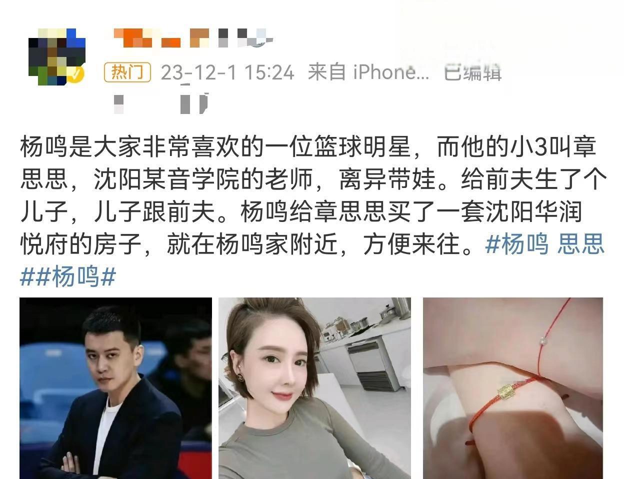 杨鸣老婆身高图片