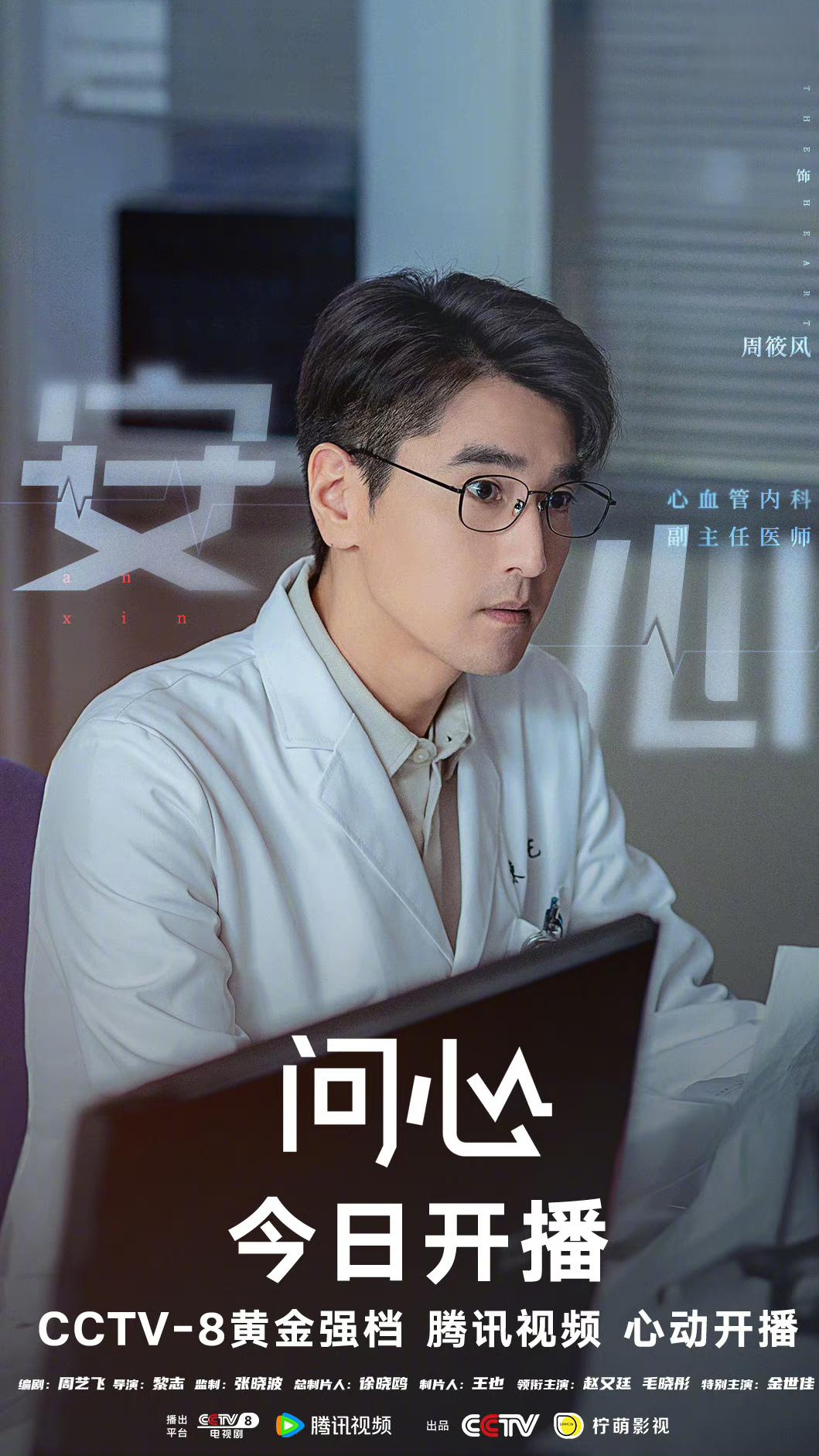 赵又廷毛晓彤新剧《问心》开播 《问心》是一部柠萌影视用心打造的