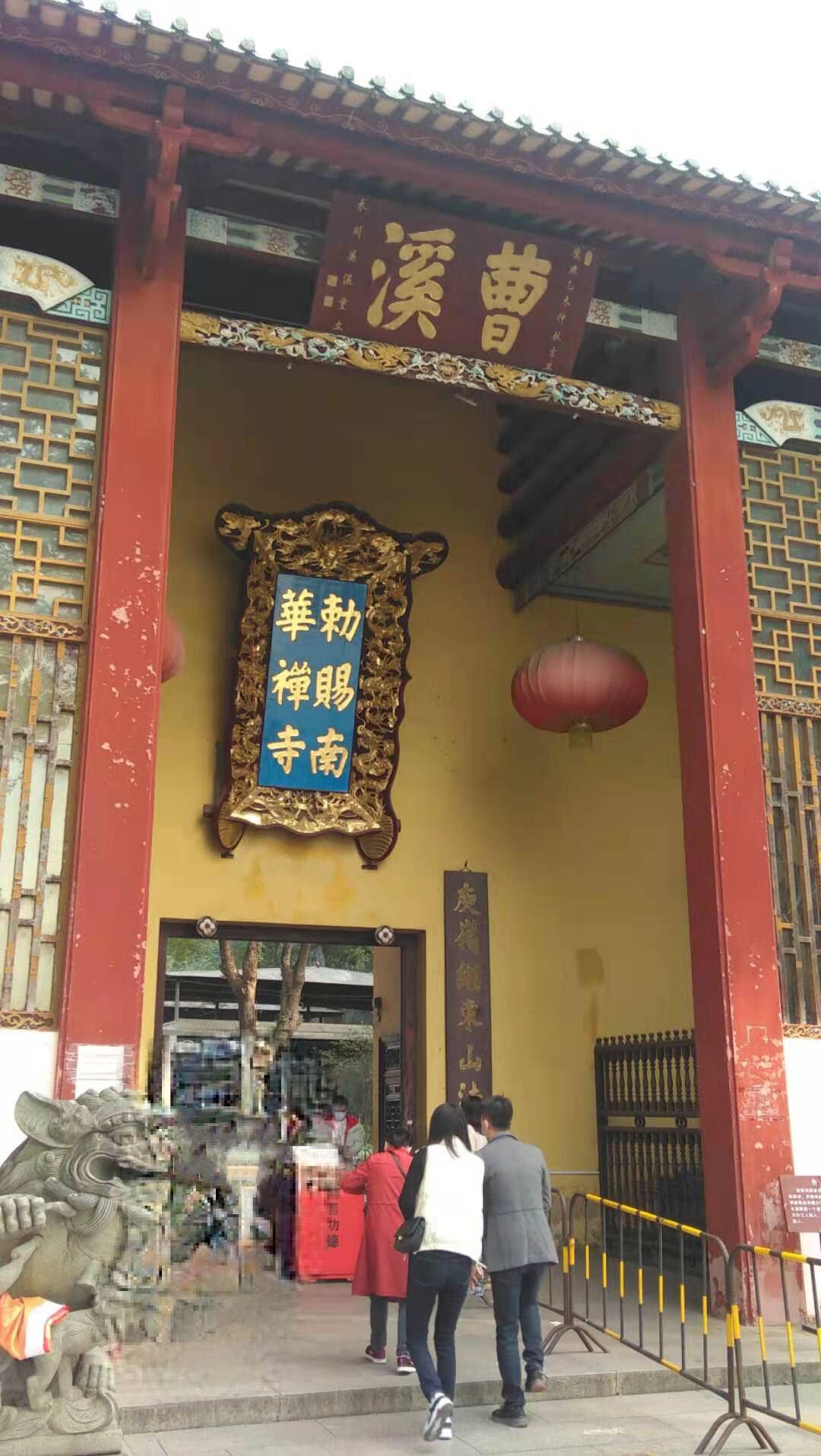 韶关市曲江区南华禅寺图片