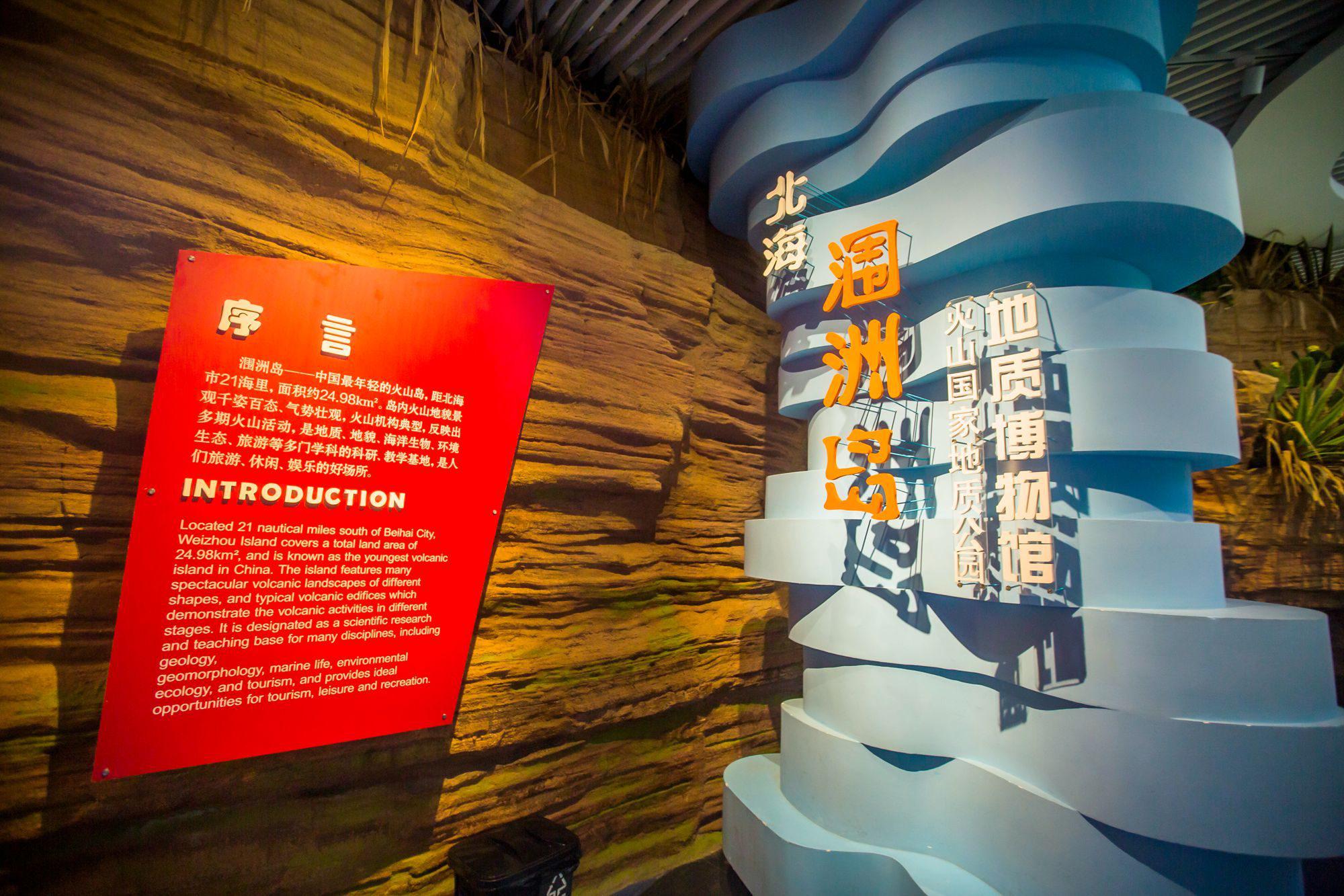 涠洲岛国家地质博物馆 涠洲岛是中国最年轻的火山岛之一,也是中国最美