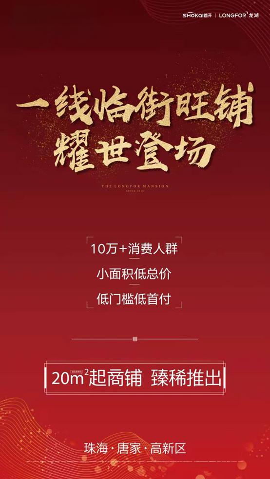 珠海商铺投资:把握市场机遇 珠海商铺投资具有广阔的发展前景和投资