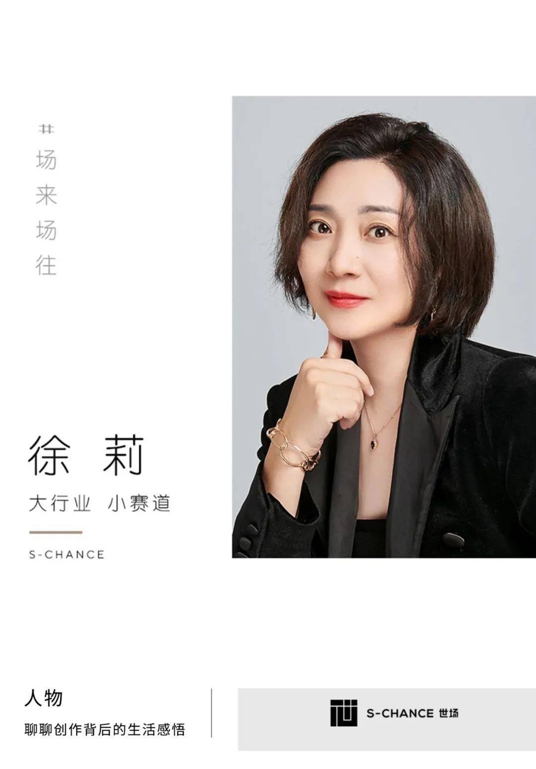 演员徐莉简介图片