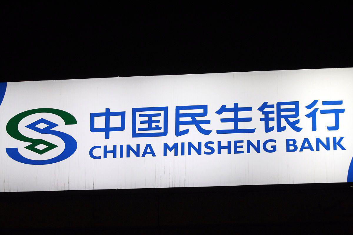 民生银行热线服务电话(民生银行电话24小时人工服务热线)