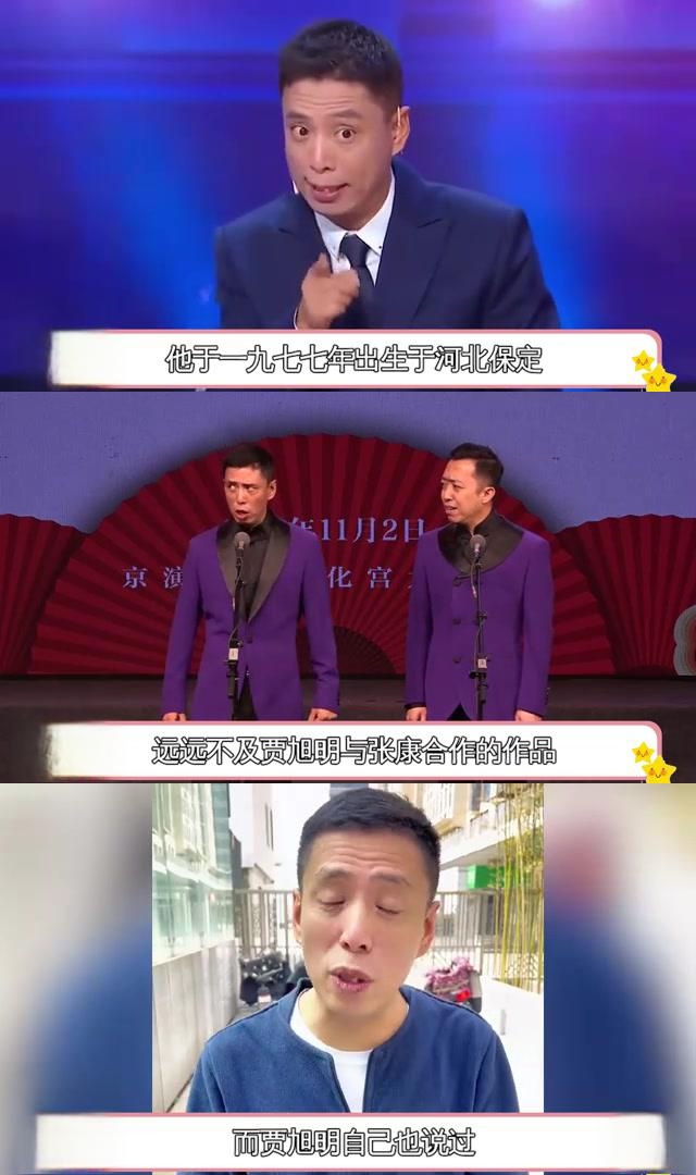 相声演员贾旭明张康图片