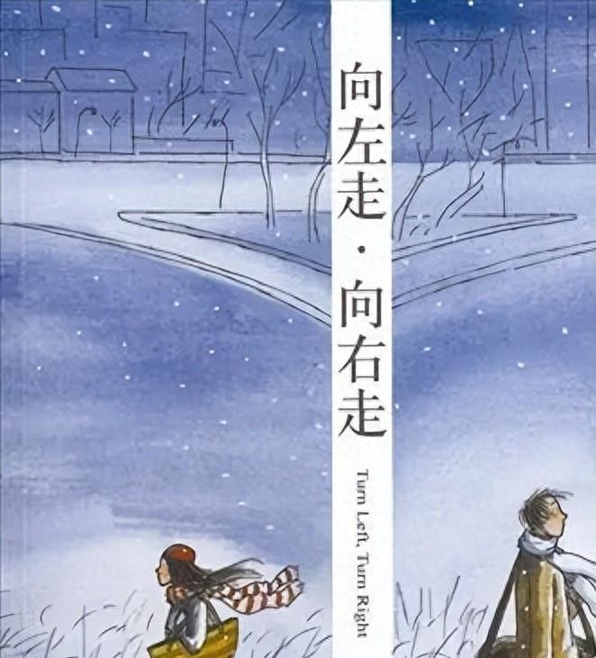 《向左走·向右走》:缘分与命运的奇妙碰撞 台湾电影《向左走·向右走