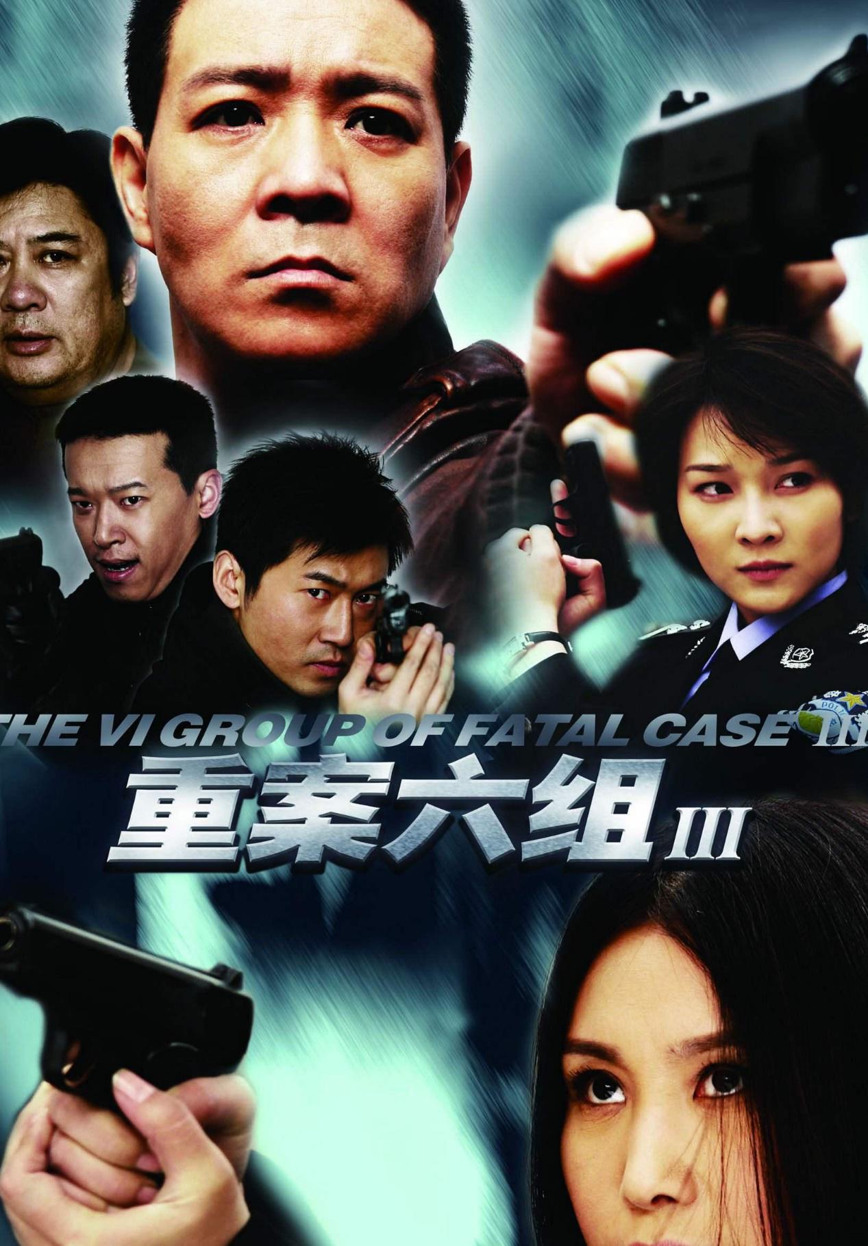 《重案六组》:绿叶故事多 《重案六组》中的配角们:不起眼的绿叶闪耀