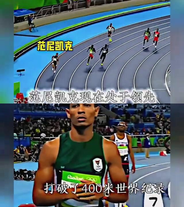 范尼凯克封神之战,博尔特惊呆!