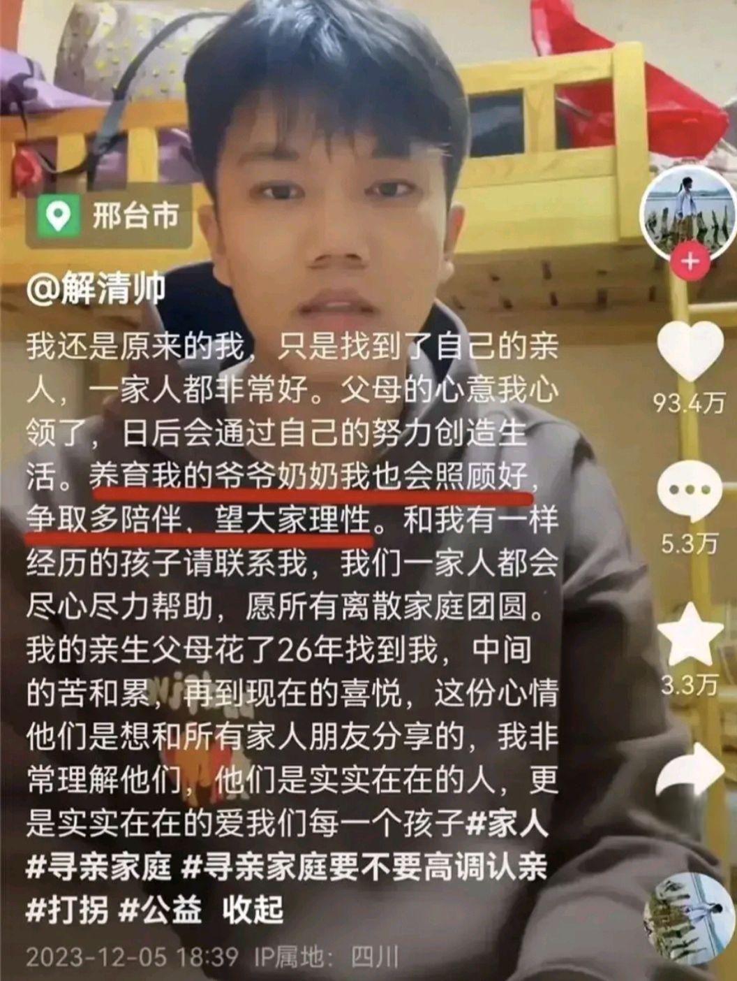 解清帅养家情况曝光 解清帅养家在复兴康庄乡,名字叫李朋栩,家里经济