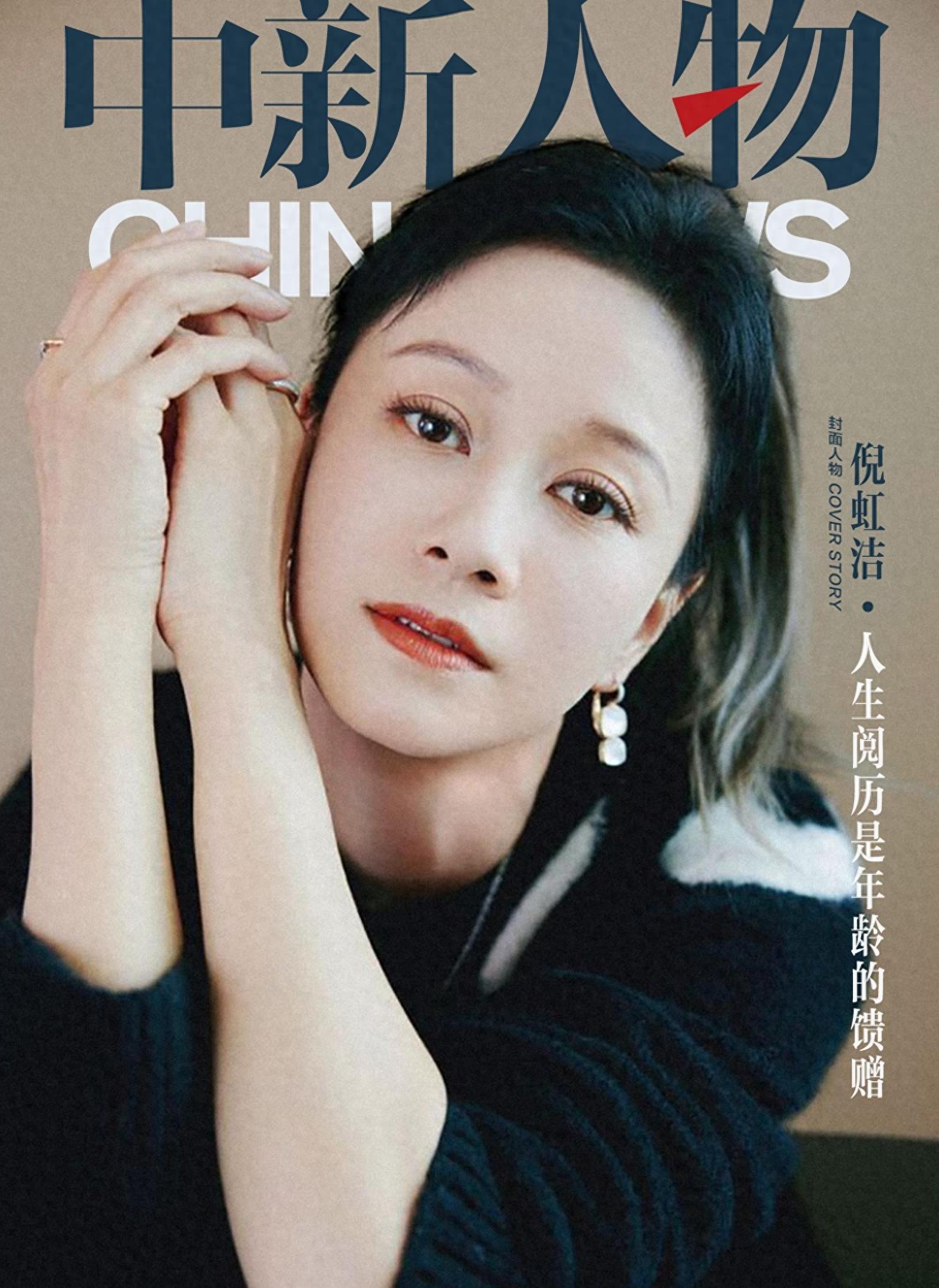 倪虹洁45岁:接受年龄的馈赠 四十五岁的倪虹洁,接受年龄的馈赠,展现出