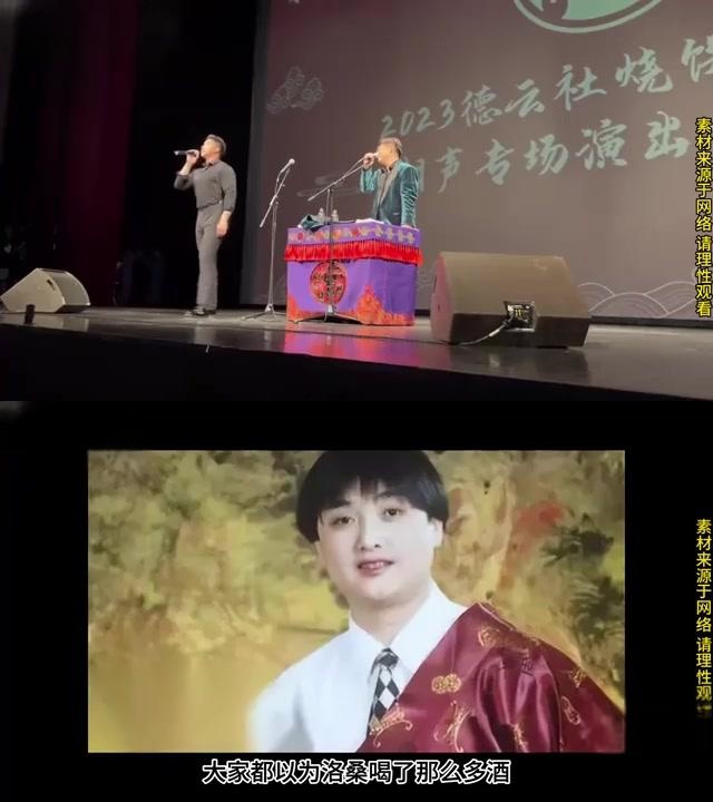 相声演员洛桑图片