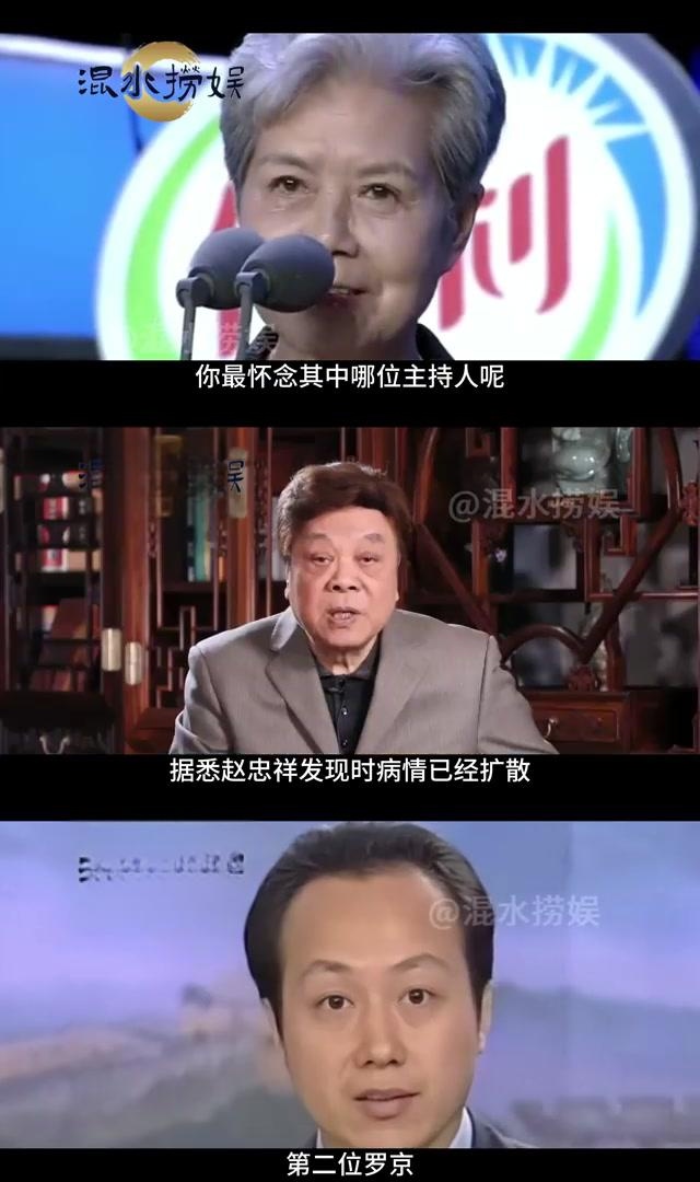 罗京李咏赵忠祥图片