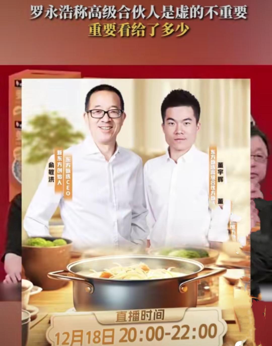 关于罗永浩:东方甄选已给董宇辉天价的信息