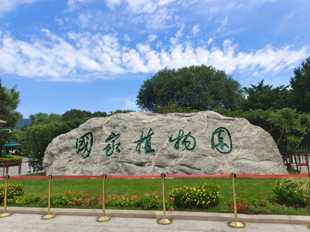 国家植物园好在哪里 国家植物园的南园和北园分别位于北京市的南北两