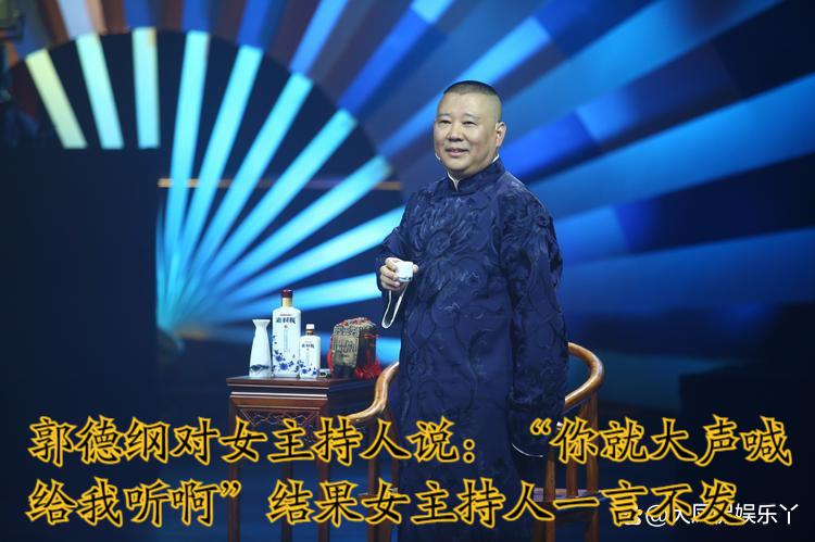 现场,主持人方龄为了营造节目气氛在现场含蓄地取笑郭德纲上春晚的