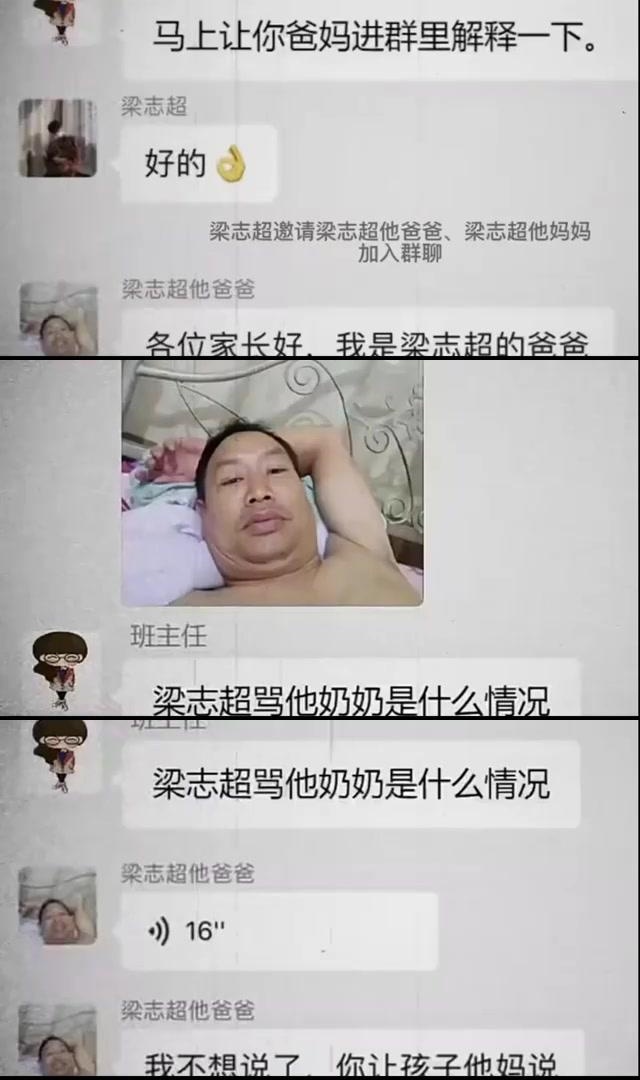 梁志超的奶奶反映的骂人情况,将会立即调查,并与家长们共同商讨如何
