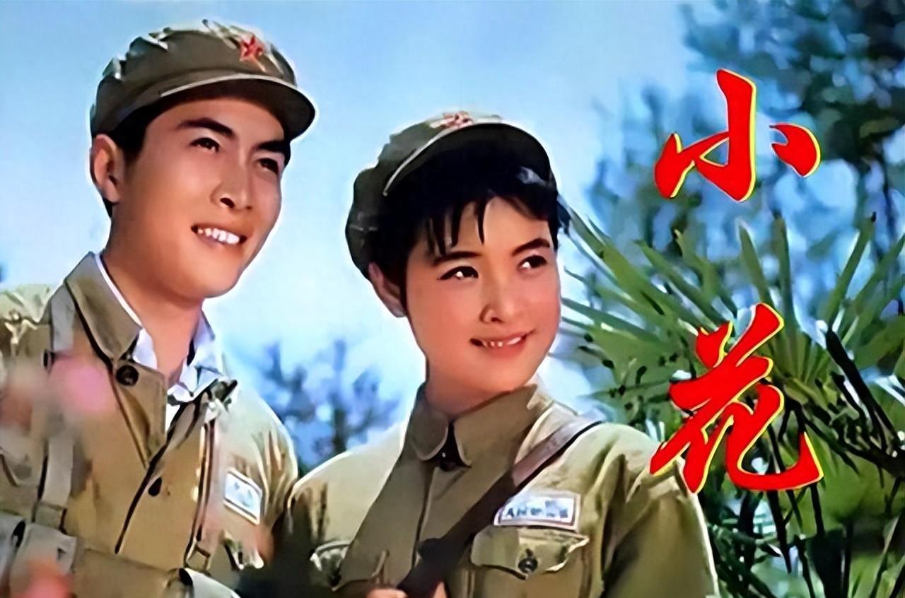 《小花》:深厚的阶级情谊 电影《小花》由北京电影制片厂制作,张铮