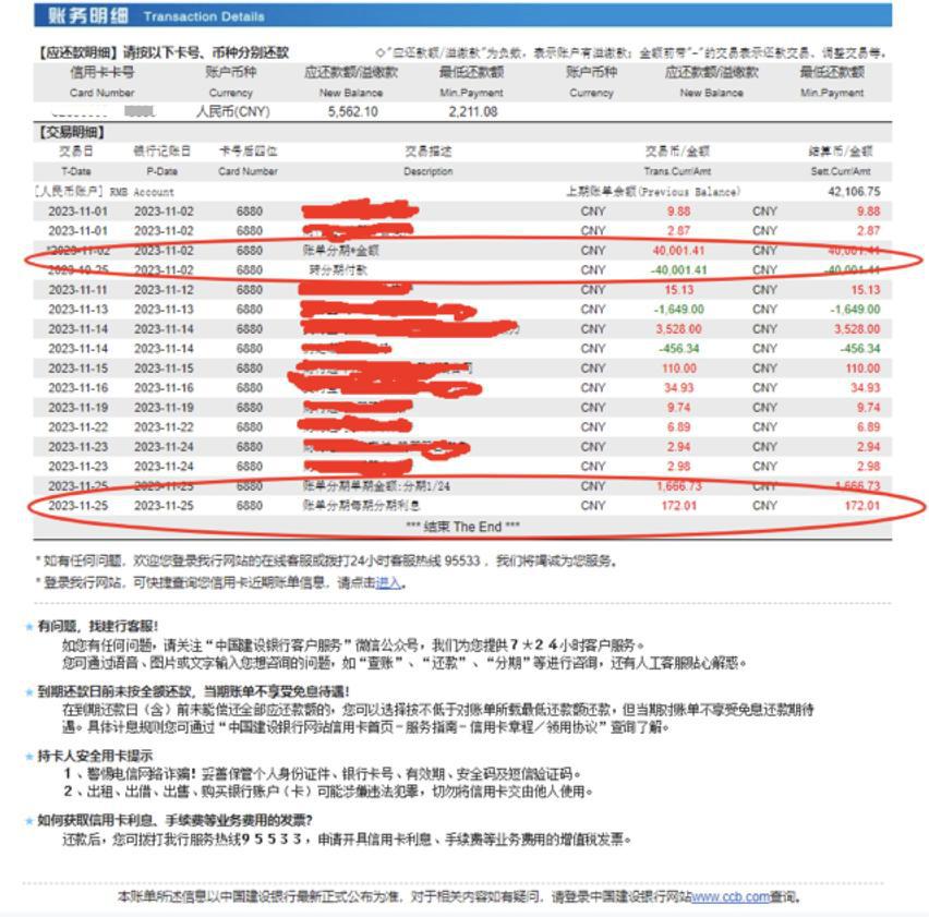 建行信用卡被擅自分期,利息超千元 建设银行工作人员误操作,为张女士