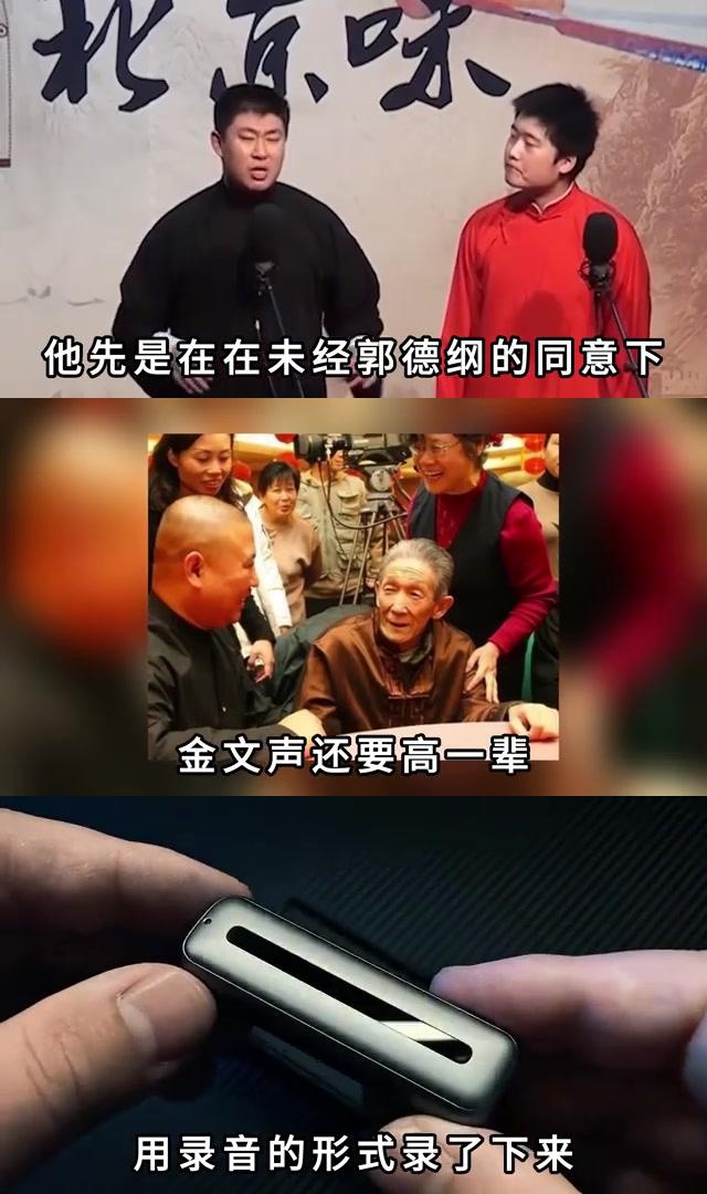 郭鹤鸣:德云社的背叛者 郭鹤鸣曾是郭德纲的得意弟子,擅长各种乐器,深