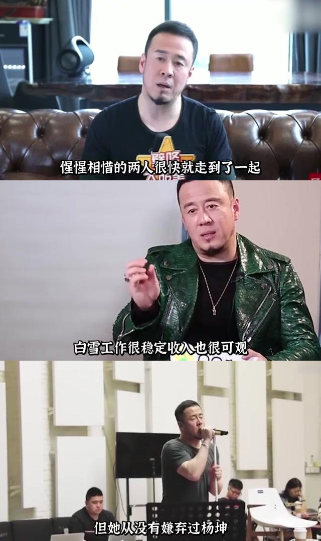 白雪杨坤分手后再相见图片