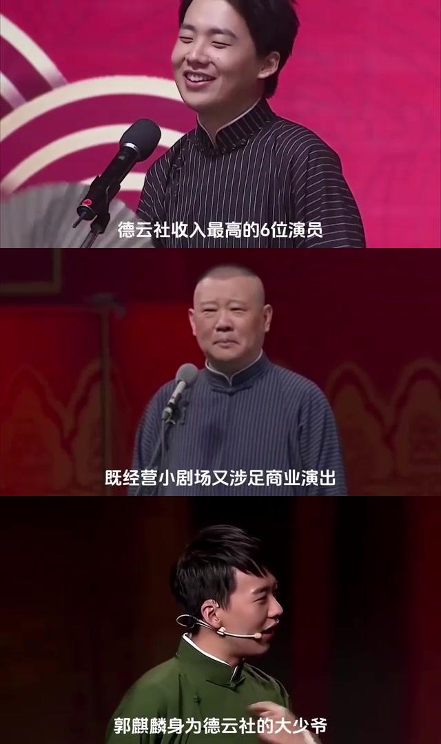 德云社演员收入图片