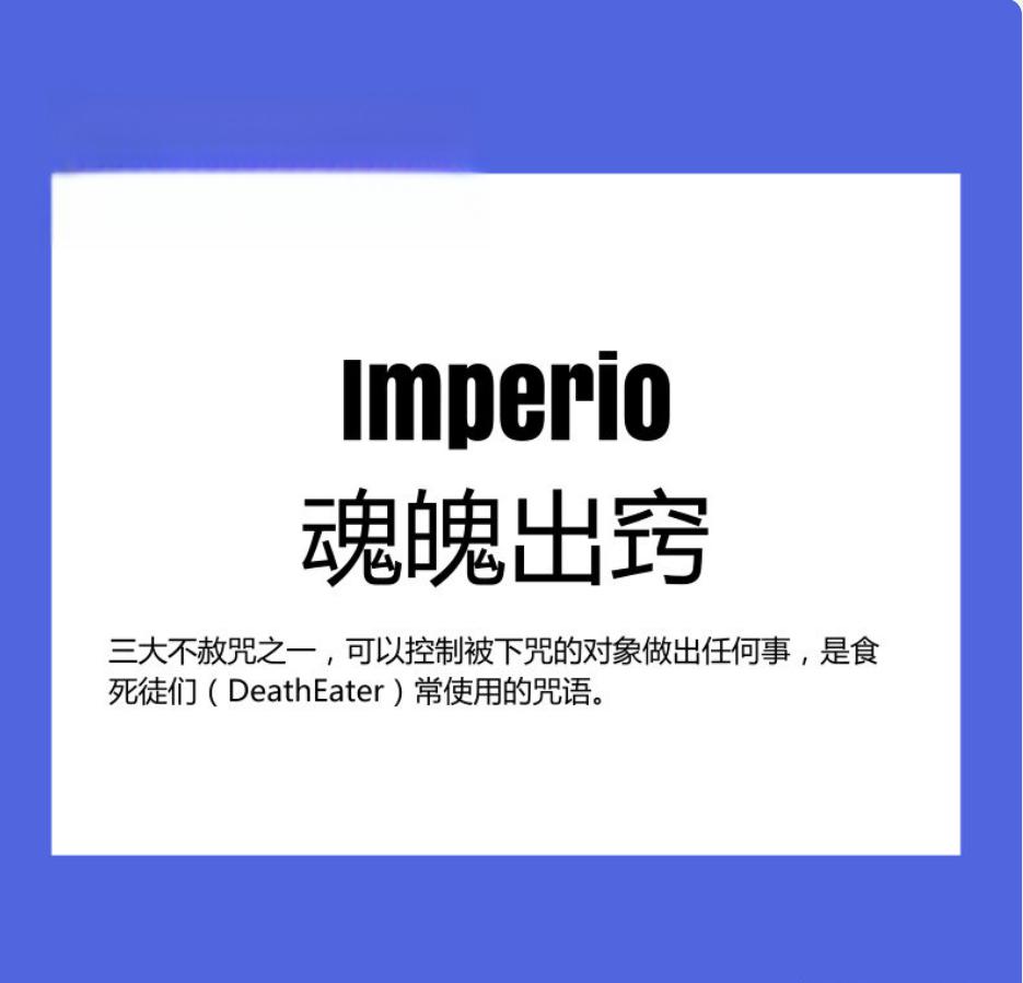 哈利波特:三大不可饶恕咒 《哈利·波特》系列小说中,不可饶恕咒是